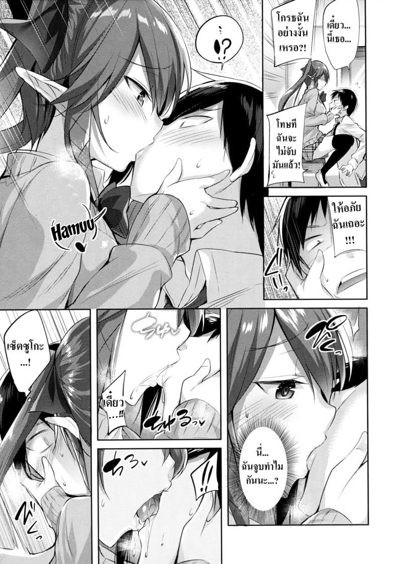 เพื่อนสมัยเด็กผมเป็นซัคคิวบัส [Chocolate Land (kakao)] Koakuma Setsuko no Himitsu – เพื่อนสมัยเด็กผมเป็นซัคคิวบัส [Chocolate Land (kakao)] Koakuma Setsuko no Himitsu – ตอนที่ 1 หน้า 8