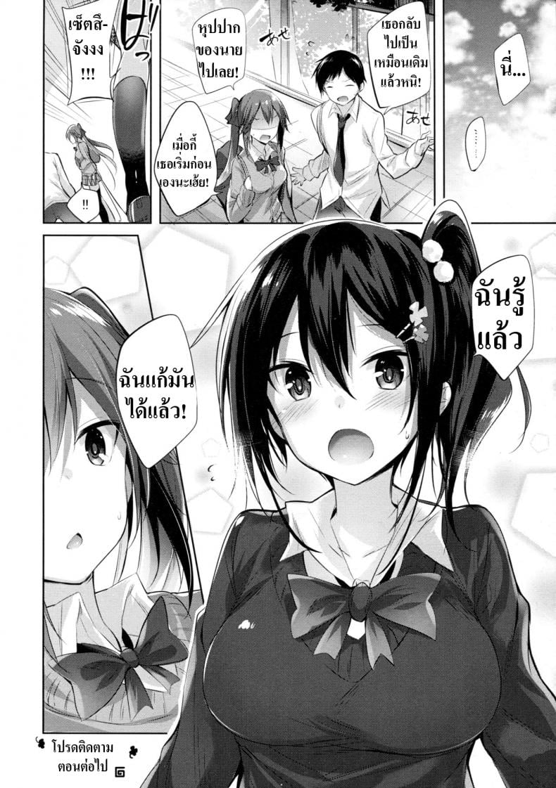 เพื่อนสมัยเด็กผมเป็นซัคคิวบัส [Chocolate Land (kakao)] Koakuma Setsuko no Himitsu – เพื่อนสมัยเด็กผมเป็นซัคคิวบัส [Chocolate Land (kakao)] Koakuma Setsuko no Himitsu – ตอนที่ 1 หน้า 19