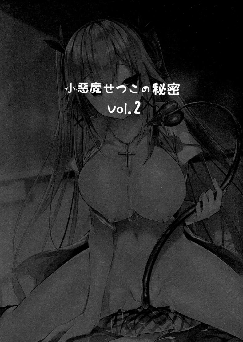 เพื่อนสมัยเด็กผมเป็นซัคคิวบัส [Chocolate Land (kakao)] Koakuma Setsuko no Himitsu – เพื่อนสมัยเด็กผมเป็นซัคคิวบัส [Chocolate Land (kakao)] Koakuma Setsuko no Himitsu – ตอนที่ 2 หน้า 2