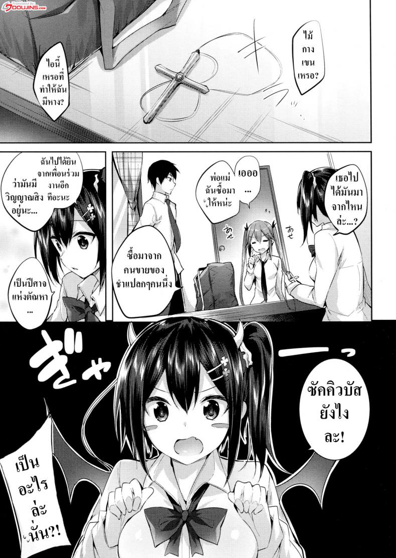 เพื่อนสมัยเด็กผมเป็นซัคคิวบัส [Chocolate Land (kakao)] Koakuma Setsuko no Himitsu – เพื่อนสมัยเด็กผมเป็นซัคคิวบัส [Chocolate Land (kakao)] Koakuma Setsuko no Himitsu – ตอนที่ 2 หน้า 4