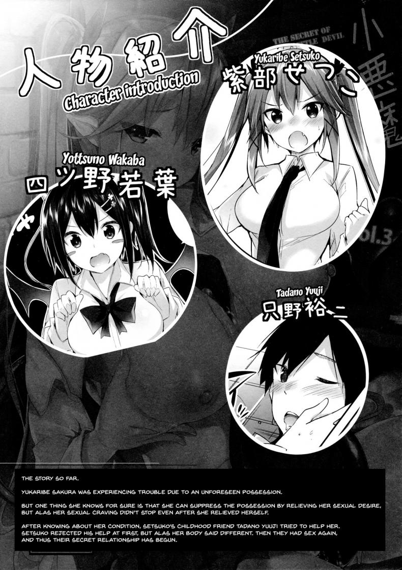 เพื่อนสมัยเด็กผมเป็นซัคคิวบัส [Chocolate Land (kakao)] Koakuma Setsuko no Himitsu – เพื่อนสมัยเด็กผมเป็นซัคคิวบัส [Chocolate Land (kakao)] Koakuma Setsuko no Himitsu – ตอนที่ 3 หน้า 3