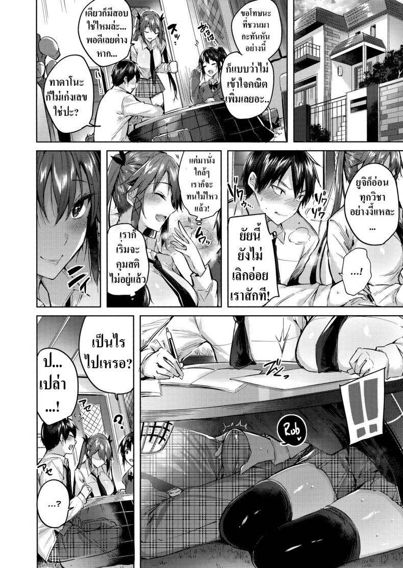 เพื่อนสมัยเด็กผมเป็นซัคคิวบัส [Chocolate Land (kakao)] Koakuma Setsuko no Himitsu – เพื่อนสมัยเด็กผมเป็นซัคคิวบัส [Chocolate Land (kakao)] Koakuma Setsuko no Himitsu – ตอนที่ 4 หน้า 9