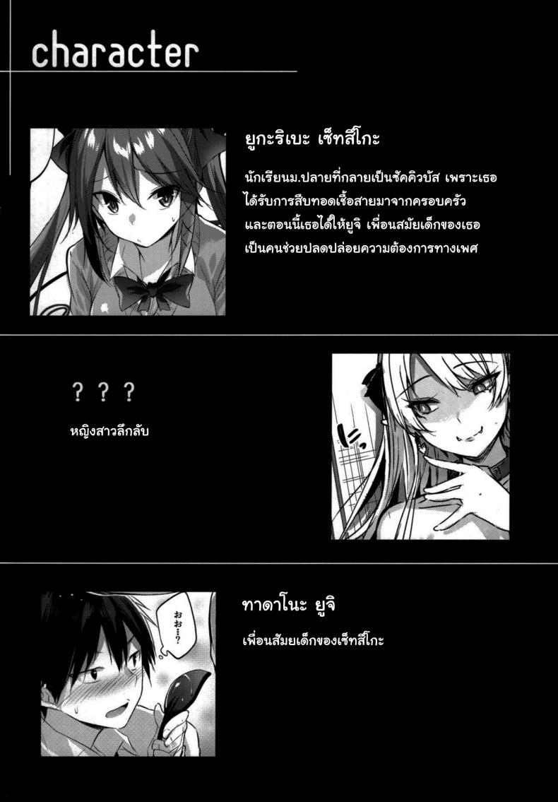 เพื่อนสมัยเด็กผมเป็นซัคคิวบัส [Chocolate Land (kakao)] Koakuma Setsuko no Himitsu – เพื่อนสมัยเด็กผมเป็นซัคคิวบัส [Chocolate Land (kakao)] Koakuma Setsuko no Himitsu – ตอนที่ 6 หน้า 2