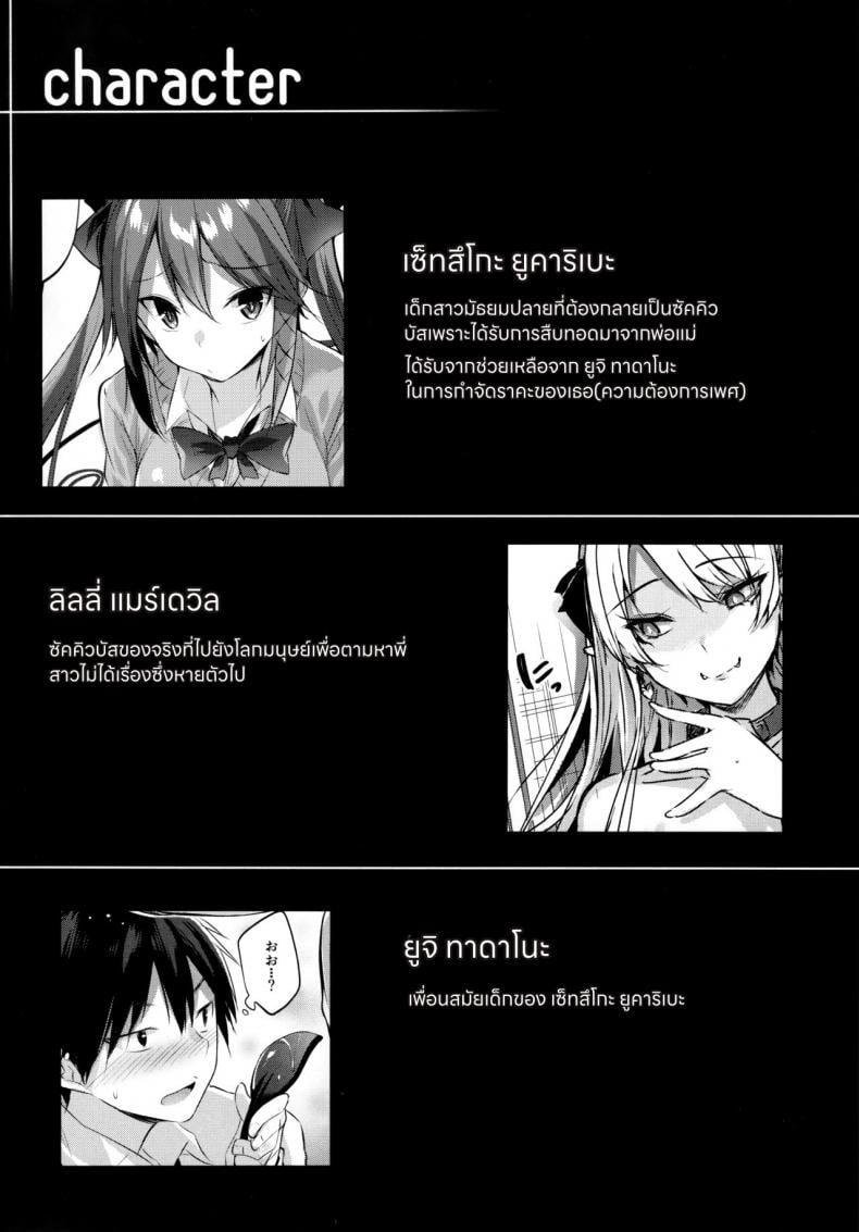 เพื่อนสมัยเด็กผมเป็นซัคคิวบัส [Chocolate Land (kakao)] Koakuma Setsuko no Himitsu – เพื่อนสมัยเด็กผมเป็นซัคคิวบัส [Chocolate Land (kakao)] Koakuma Setsuko no Himitsu – ตอนที่ 7 หน้า 3