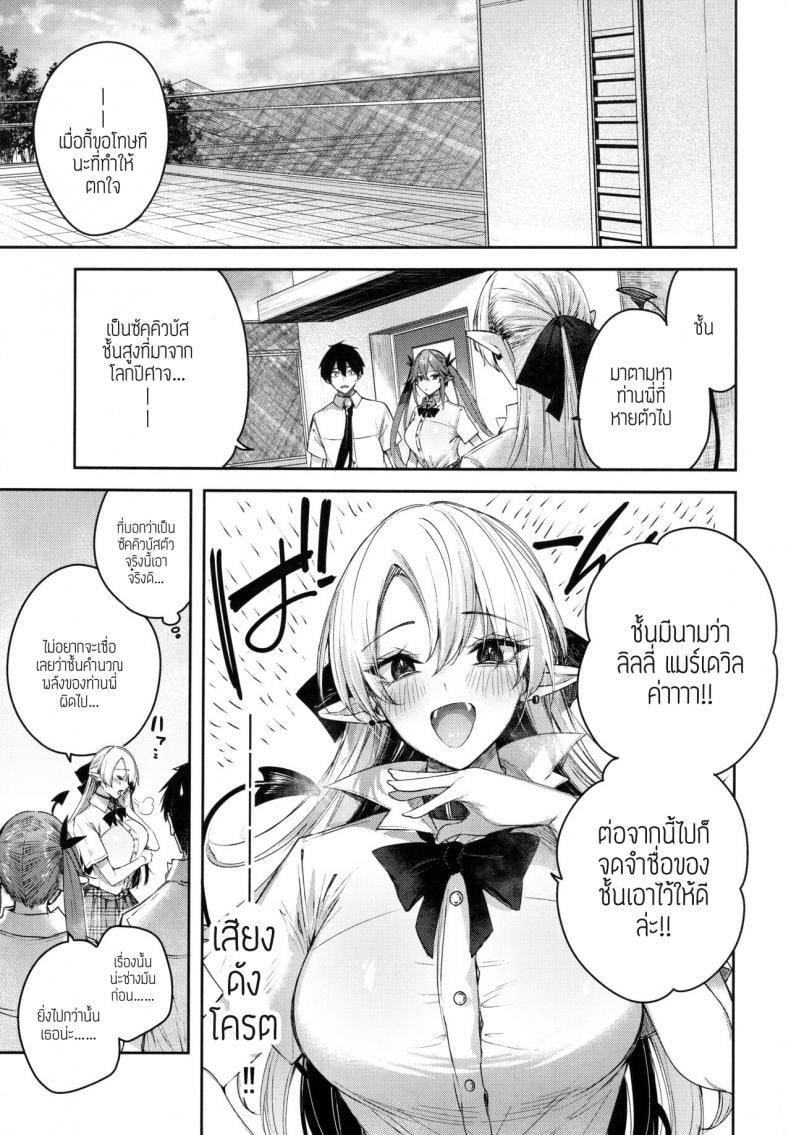 เพื่อนสมัยเด็กผมเป็นซัคคิวบัส [Chocolate Land (kakao)] Koakuma Setsuko no Himitsu – เพื่อนสมัยเด็กผมเป็นซัคคิวบัส [Chocolate Land (kakao)] Koakuma Setsuko no Himitsu – ตอนที่ 7 หน้า 4