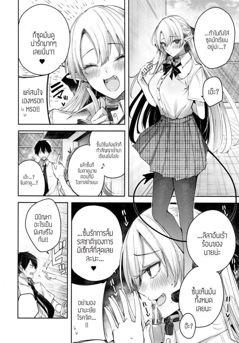 เพื่อนสมัยเด็กผมเป็นซัคคิวบัส [Chocolate Land (kakao)] Koakuma Setsuko no Himitsu – เพื่อนสมัยเด็กผมเป็นซัคคิวบัส [Chocolate Land (kakao)] Koakuma Setsuko no Himitsu – ตอนที่ 7 หน้า 5