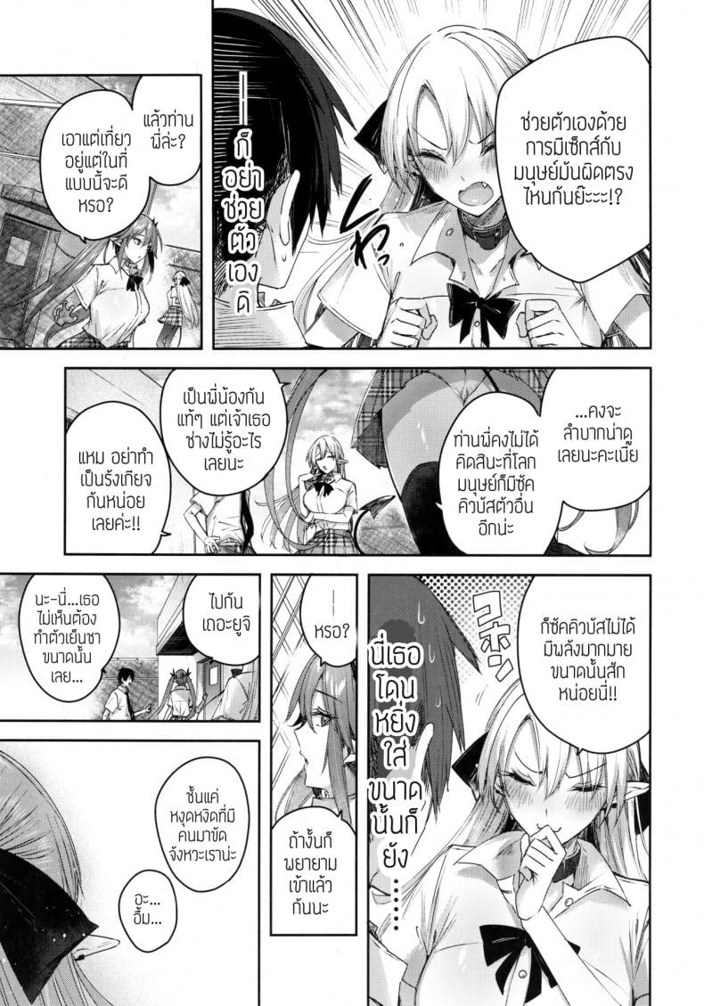 เพื่อนสมัยเด็กผมเป็นซัคคิวบัส [Chocolate Land (kakao)] Koakuma Setsuko no Himitsu – เพื่อนสมัยเด็กผมเป็นซัคคิวบัส [Chocolate Land (kakao)] Koakuma Setsuko no Himitsu – ตอนที่ 7 หน้า 6