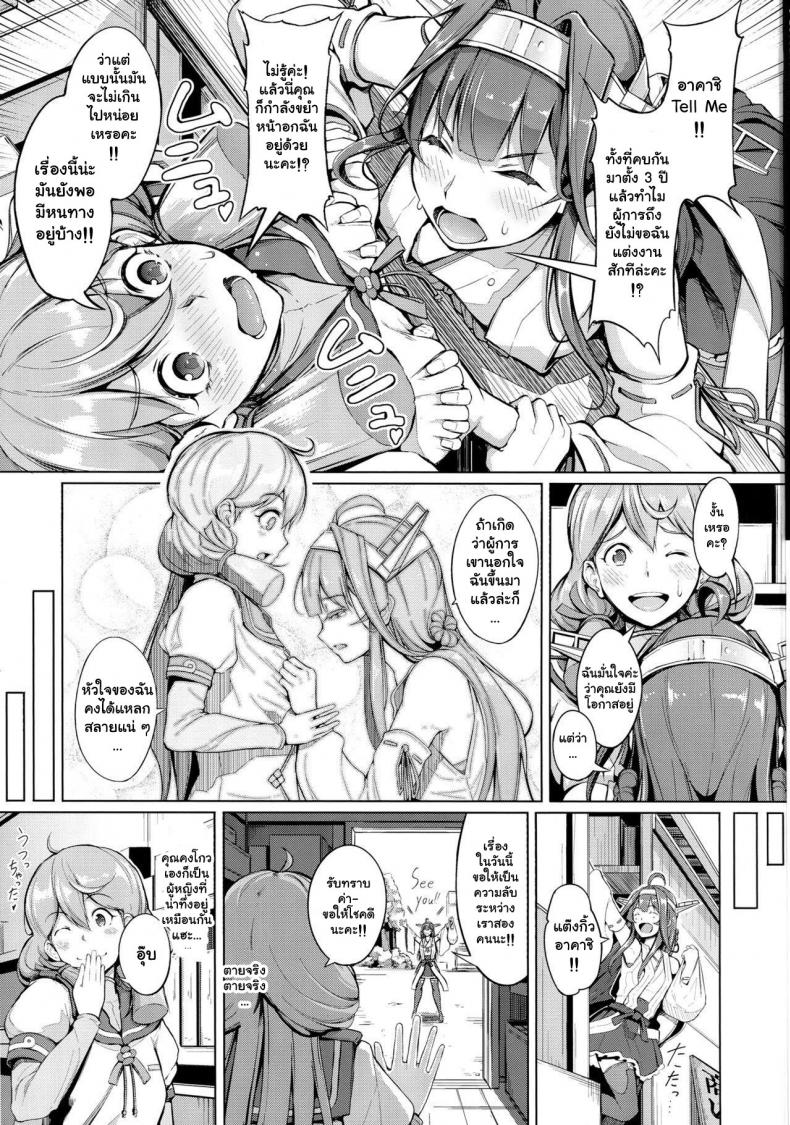 ยารักษาเพิ่มกำหนัด [chouzetsu bishoujo mine] Kocchi Muite Darling!! (gessyu) – ยารักษาเพิ่มกำหนัด [chouzetsu bishoujo mine] Kocchi Muite Darling!! (gessyu) – ตอนที่ 1 หน้า 5