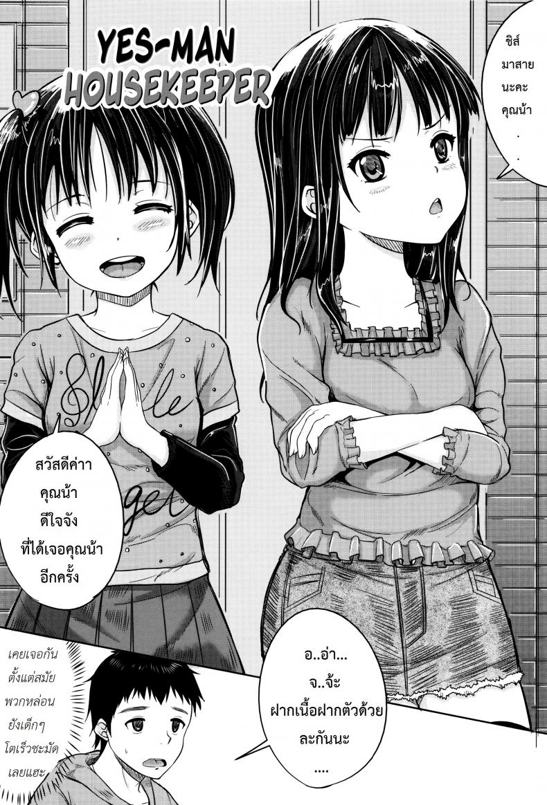 คุณน้าพ่อบ้าน [Kunisaki Kei] Kodomo Datte H Nano They’re Just Kids But They’re Sluts – คุณน้าพ่อบ้าน [Kunisaki Kei] Kodomo Datte H Nano They’re Just Kids But They’re Sluts – ตอนที่ 2 หน้า 2