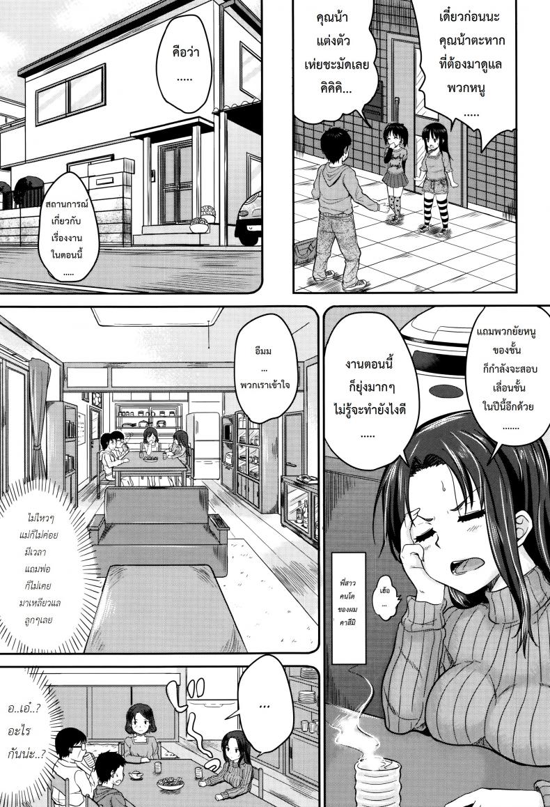 คุณน้าพ่อบ้าน [Kunisaki Kei] Kodomo Datte H Nano They’re Just Kids But They’re Sluts – คุณน้าพ่อบ้าน [Kunisaki Kei] Kodomo Datte H Nano They’re Just Kids But They’re Sluts – ตอนที่ 2 หน้า 3