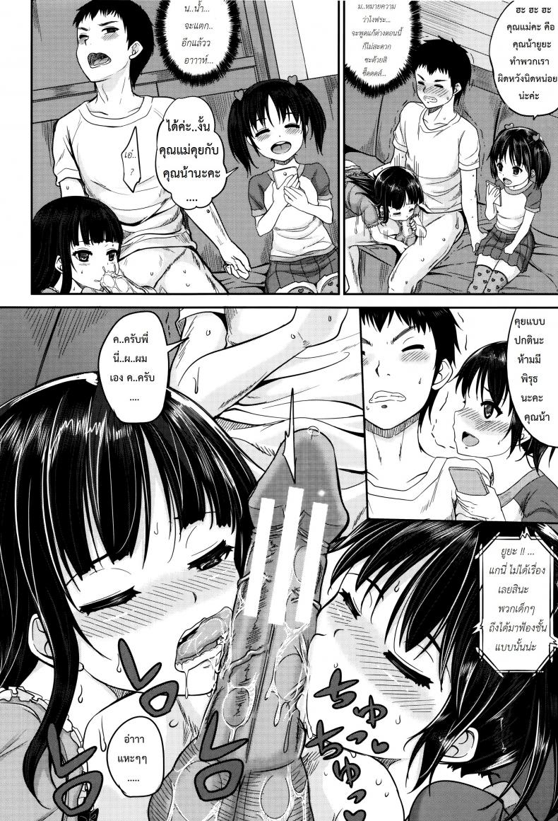 คุณน้าพ่อบ้าน [Kunisaki Kei] Kodomo Datte H Nano They’re Just Kids But They’re Sluts – คุณน้าพ่อบ้าน [Kunisaki Kei] Kodomo Datte H Nano They’re Just Kids But They’re Sluts – ตอนที่ 2 หน้า 20
