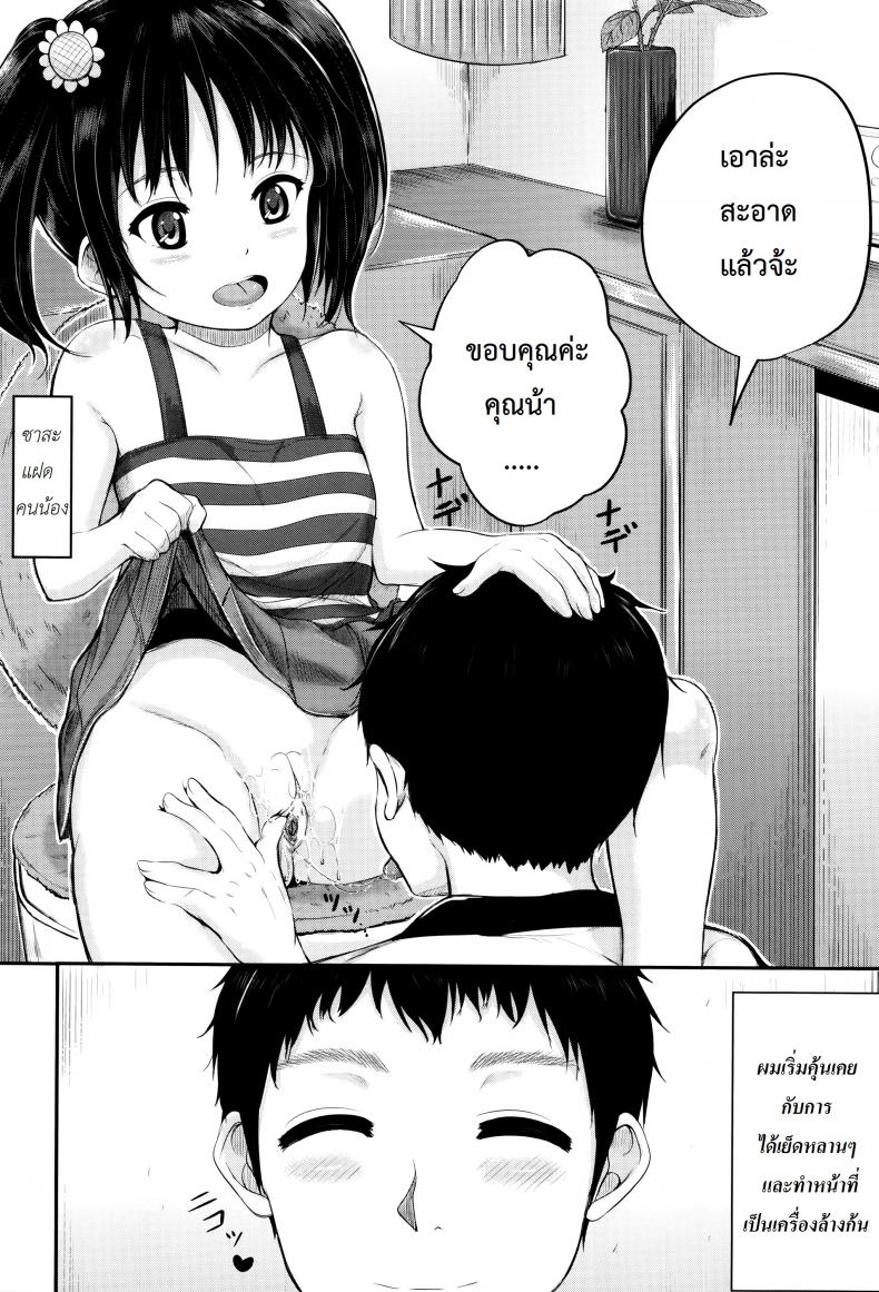 คุณน้าพ่อบ้าน [Kunisaki Kei] Kodomo Datte H Nano They’re Just Kids But They’re Sluts – คุณน้าพ่อบ้าน [Kunisaki Kei] Kodomo Datte H Nano They’re Just Kids But They’re Sluts – ตอนที่ 3 หน้า 2