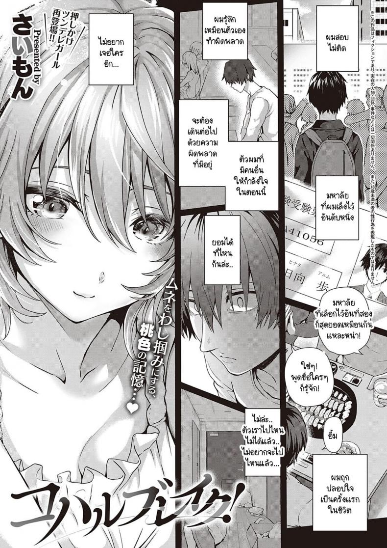พลังรักจากโคฮารุ [Simon] Koharu Break! – พลังรักจากโคฮารุ [Simon] Koharu Break! – ตอนที่ 1 หน้า 1