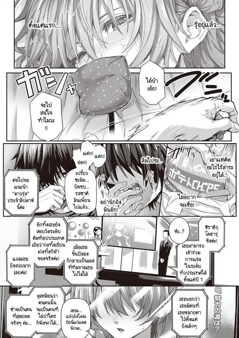 พลังรักจากโคฮารุ [Simon] Koharu Break! – พลังรักจากโคฮารุ [Simon] Koharu Break! – ตอนที่ 1 หน้า 3
