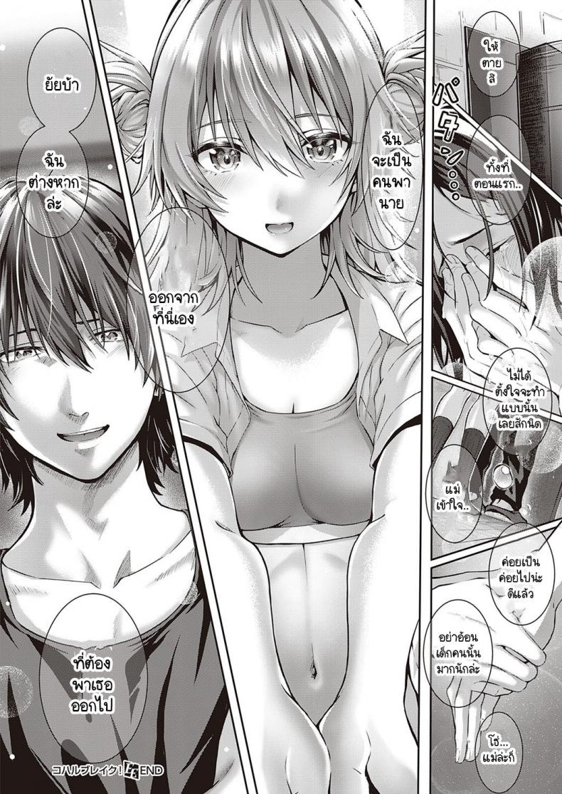พลังรักจากโคฮารุ [Simon] Koharu Break! – พลังรักจากโคฮารุ [Simon] Koharu Break! – ตอนที่ 1 หน้า 32