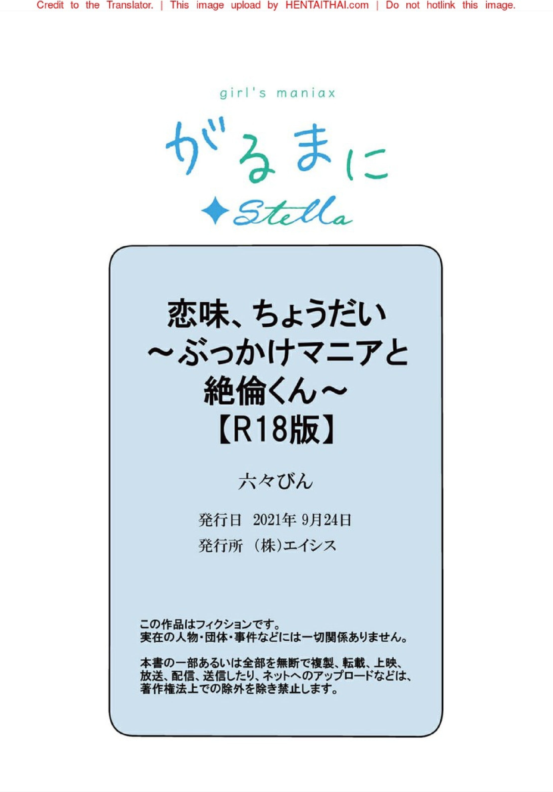 มากส์หน้าด้วยน้ำรัก [Rokuroku Bin] Koi Aji, Choudai ~Bukkake Mania to Zetsurin-kun~ – มากส์หน้าด้วยน้ำรัก [Rokuroku Bin] Koi Aji, Choudai ~Bukkake Mania to Zetsurin-kun~ – ตอนที่ 1 หน้า 31