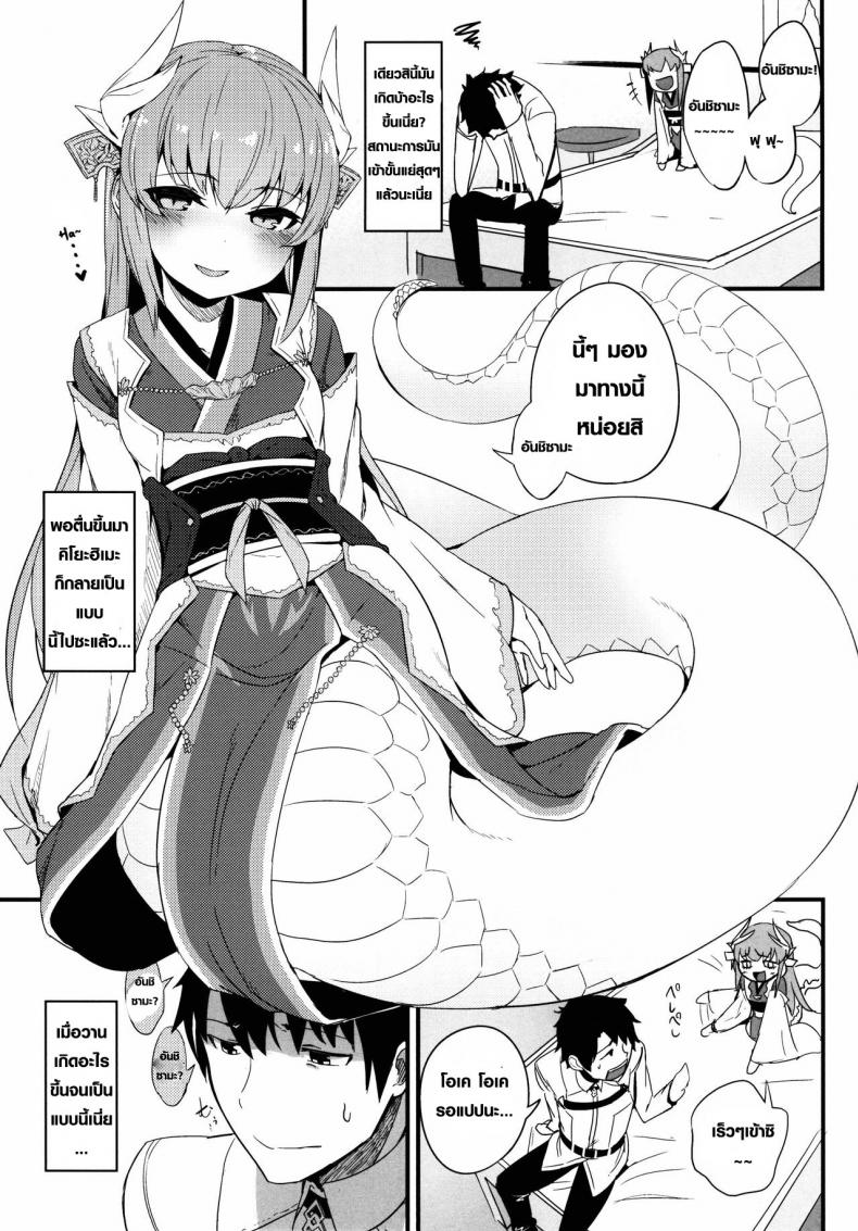ลาเมีย เลียยันไข่ [Sakekan Memorial (SolopipB)] Koishirete Uwabami (FateGrand Order) – ลาเมีย เลียยันไข่ [Sakekan Memorial (SolopipB)] Koishirete Uwabami (FateGrand Order) – ตอนที่ 1 หน้า 2