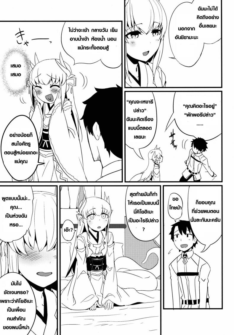 ลาเมีย เลียยันไข่ [Sakekan Memorial (SolopipB)] Koishirete Uwabami (FateGrand Order) – ลาเมีย เลียยันไข่ [Sakekan Memorial (SolopipB)] Koishirete Uwabami (FateGrand Order) – ตอนที่ 1 หน้า 4