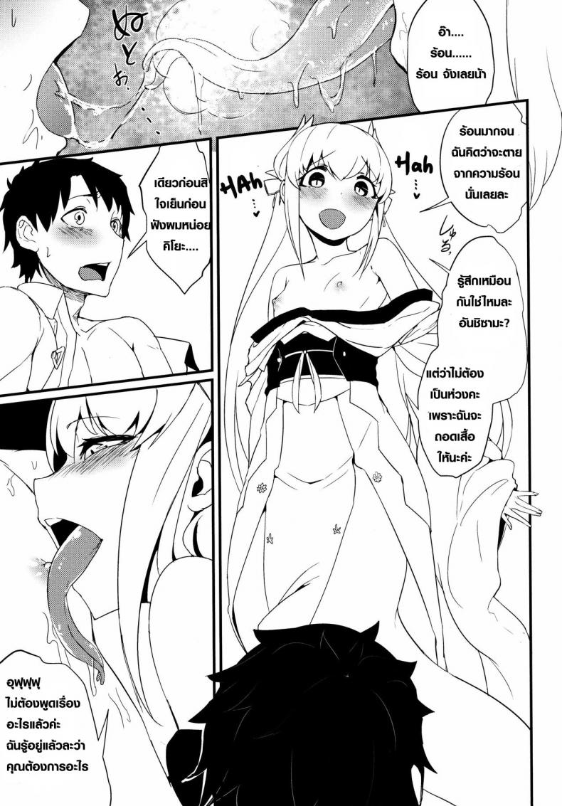 ลาเมีย เลียยันไข่ [Sakekan Memorial (SolopipB)] Koishirete Uwabami (FateGrand Order) – ลาเมีย เลียยันไข่ [Sakekan Memorial (SolopipB)] Koishirete Uwabami (FateGrand Order) – ตอนที่ 1 หน้า 8