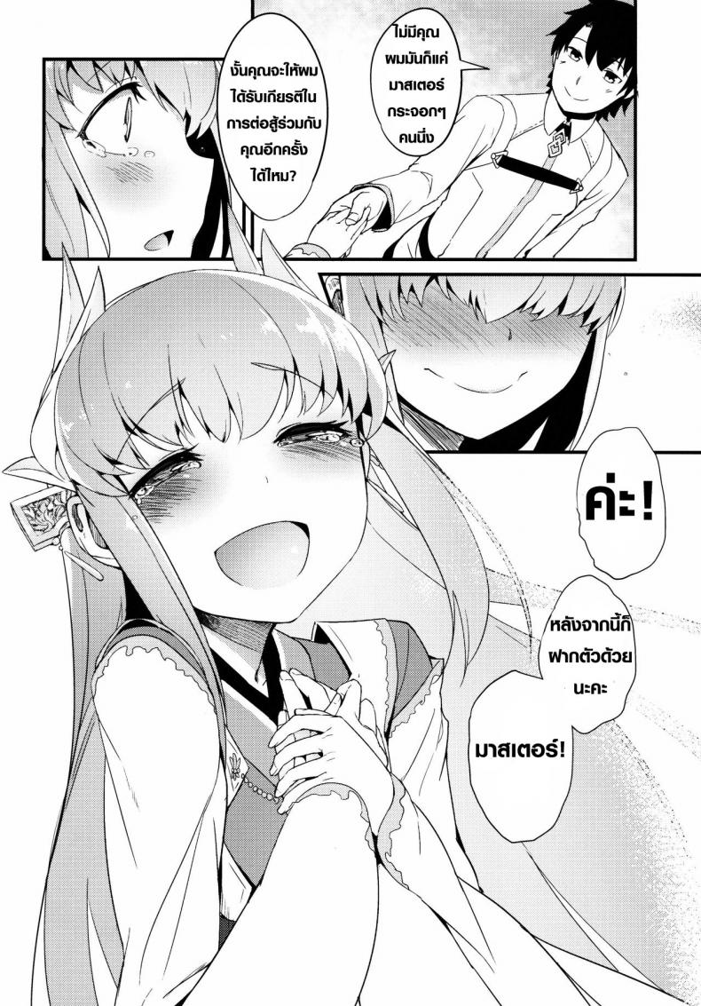 ลาเมีย เลียยันไข่ [Sakekan Memorial (SolopipB)] Koishirete Uwabami (FateGrand Order) – ลาเมีย เลียยันไข่ [Sakekan Memorial (SolopipB)] Koishirete Uwabami (FateGrand Order) – ตอนที่ 1 หน้า 19