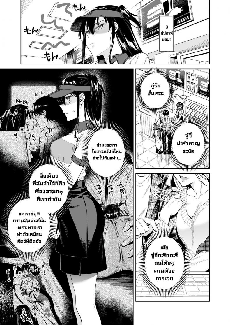 รักกันดุเดือด [2JIMUSUBI (Ohno Kanae)] Koisuru Passion Monster – รักกันดุเดือด [2JIMUSUBI (Ohno Kanae)] Koisuru Passion Monster – ตอนที่ 1 หน้า 5