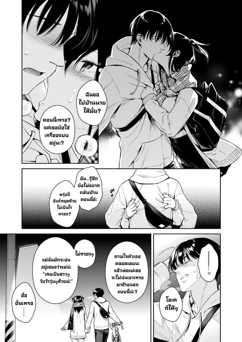 รักกันดุเดือด [2JIMUSUBI (Ohno Kanae)] Koisuru Passion Monster – รักกันดุเดือด [2JIMUSUBI (Ohno Kanae)] Koisuru Passion Monster – ตอนที่ 1 หน้า 8
