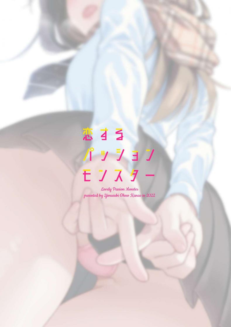 รักกันดุเดือด [2JIMUSUBI (Ohno Kanae)] Koisuru Passion Monster – รักกันดุเดือด [2JIMUSUBI (Ohno Kanae)] Koisuru Passion Monster – ตอนที่ 1 หน้า 30