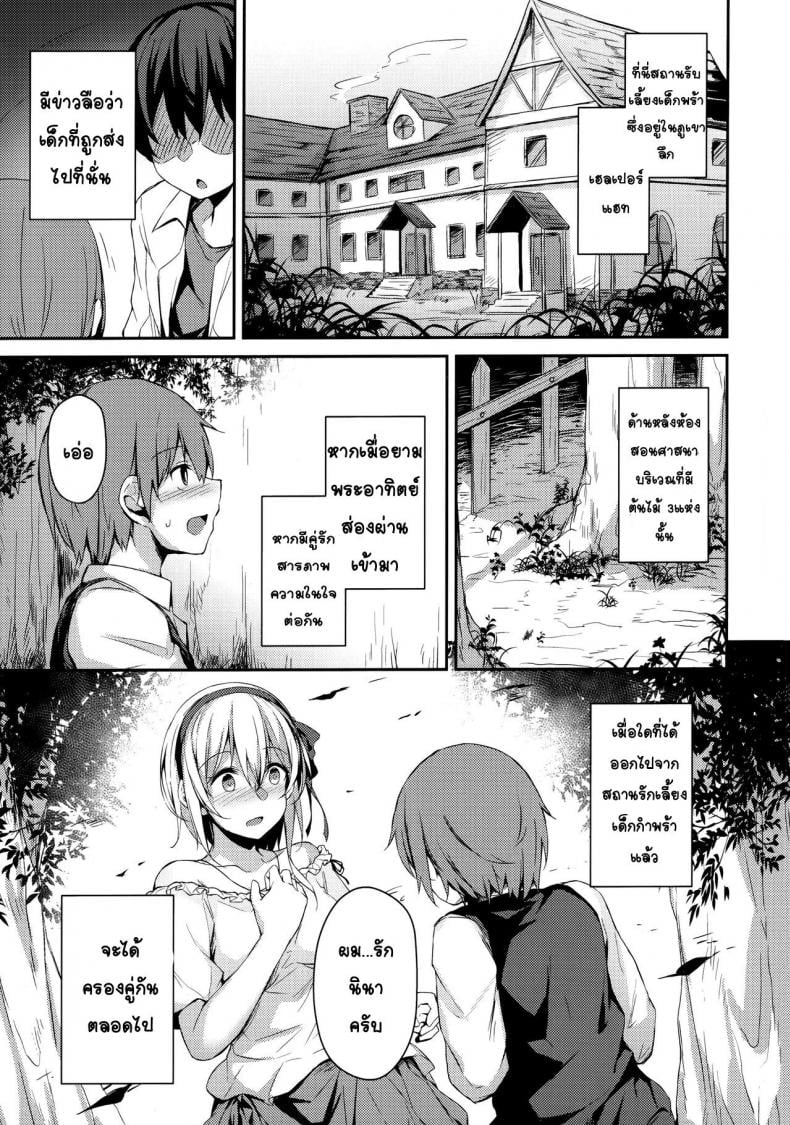 เพราะตัวเธอเป็นของเรา [Hiiro no Kenkyuushitsu (Hitoi)] Komorebi no Ori – เพราะตัวเธอเป็นของเรา [Hiiro no Kenkyuushitsu (Hitoi)] Komorebi no Ori – ตอนที่ 1 หน้า 2