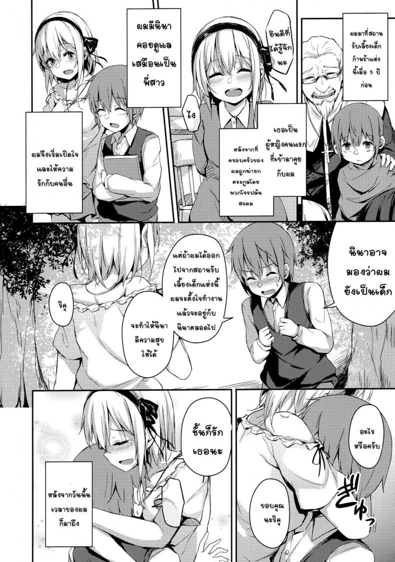 เพราะตัวเธอเป็นของเรา [Hiiro no Kenkyuushitsu (Hitoi)] Komorebi no Ori – เพราะตัวเธอเป็นของเรา [Hiiro no Kenkyuushitsu (Hitoi)] Komorebi no Ori – ตอนที่ 1 หน้า 3
