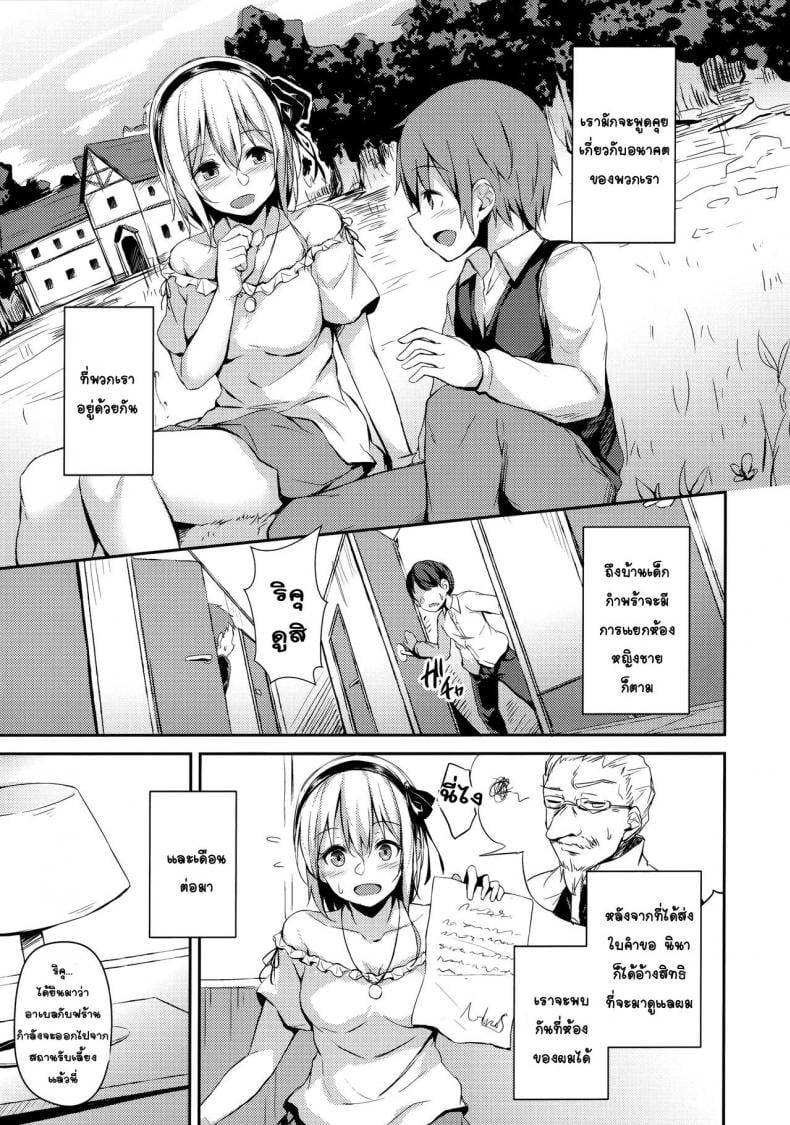 เพราะตัวเธอเป็นของเรา [Hiiro no Kenkyuushitsu (Hitoi)] Komorebi no Ori – เพราะตัวเธอเป็นของเรา [Hiiro no Kenkyuushitsu (Hitoi)] Komorebi no Ori – ตอนที่ 1 หน้า 4