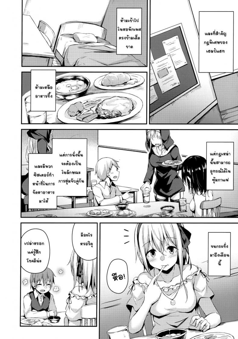 เพราะตัวเธอเป็นของเรา [Hiiro no Kenkyuushitsu (Hitoi)] Komorebi no Ori – เพราะตัวเธอเป็นของเรา [Hiiro no Kenkyuushitsu (Hitoi)] Komorebi no Ori – ตอนที่ 1 หน้า 11