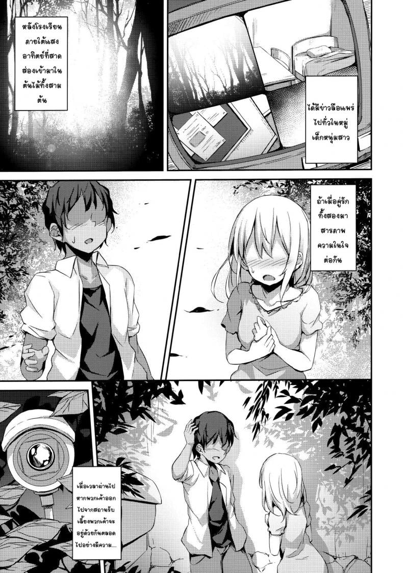 เพราะตัวเธอเป็นของเรา [Hiiro no Kenkyuushitsu (Hitoi)] Komorebi no Ori – เพราะตัวเธอเป็นของเรา [Hiiro no Kenkyuushitsu (Hitoi)] Komorebi no Ori – ตอนที่ 1 หน้า 32