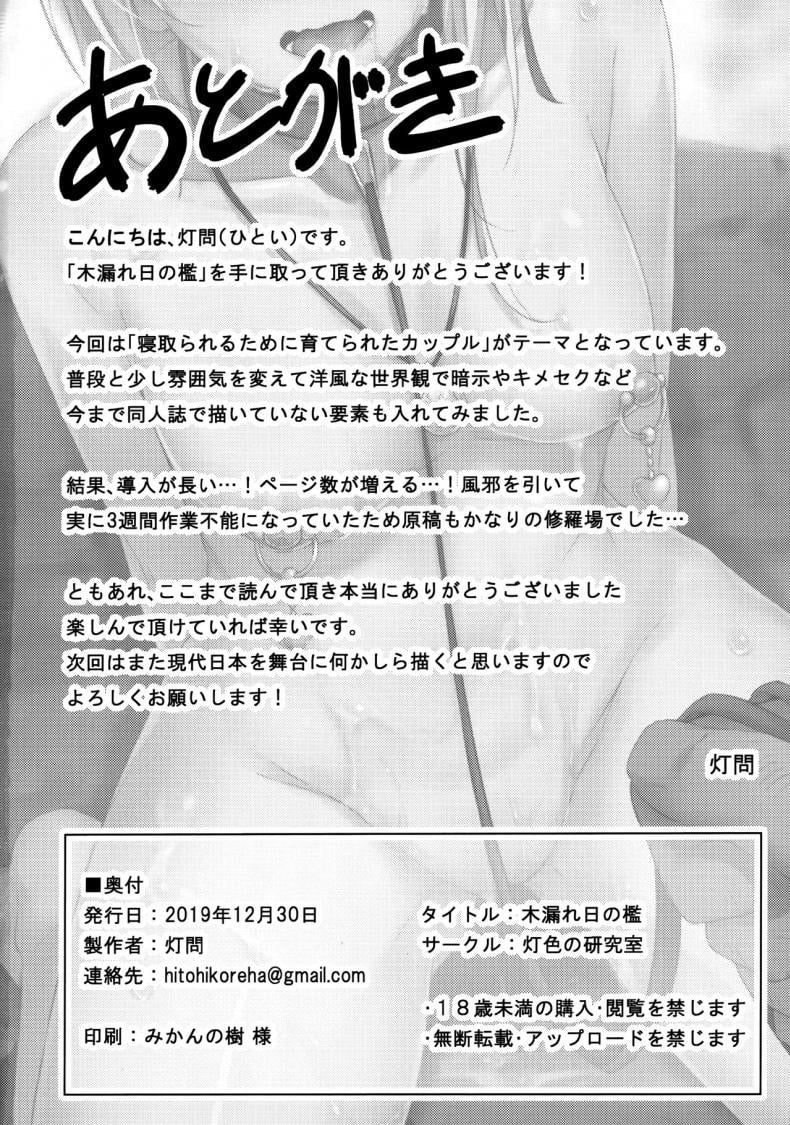 เพราะตัวเธอเป็นของเรา [Hiiro no Kenkyuushitsu (Hitoi)] Komorebi no Ori – เพราะตัวเธอเป็นของเรา [Hiiro no Kenkyuushitsu (Hitoi)] Komorebi no Ori – ตอนที่ 1 หน้า 33