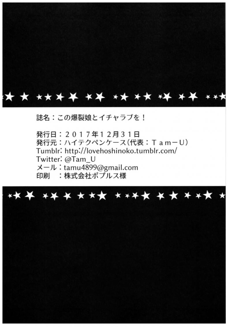นอนกับฉันต้องเสียตัว [High Tech Pen Case (Tam-U)] Kono Bakuretsu Musume to Icha Love – นอนกับฉันต้องเสียตัว [High Tech Pen Case (Tam-U)] Kono Bakuretsu Musume to Icha Love – ตอนที่ 1 หน้า 20