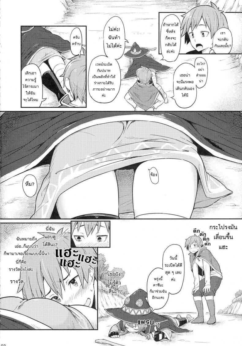 เธอหมดแรง แทงหมดตัว [Pirokobo (Piro)] Kono Bakuretsudou ni Gohoubi o! (Kono Subarashii Sekai ni Syukufuku o!)a – เธอหมดแรง แทงหมดตัว [Pirokobo (Piro)] Kono Bakuretsudou ni Gohoubi o! (Kono Subarashii Sekai ni Syukufuku o!)a – ตอนที่ 1 หน้า 4