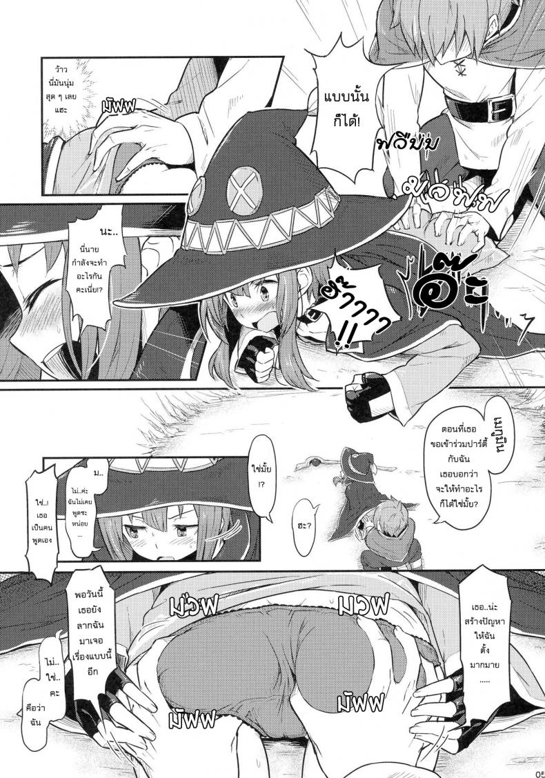 เธอหมดแรง แทงหมดตัว [Pirokobo (Piro)] Kono Bakuretsudou ni Gohoubi o! (Kono Subarashii Sekai ni Syukufuku o!)a – เธอหมดแรง แทงหมดตัว [Pirokobo (Piro)] Kono Bakuretsudou ni Gohoubi o! (Kono Subarashii Sekai ni Syukufuku o!)a – ตอนที่ 1 หน้า 7