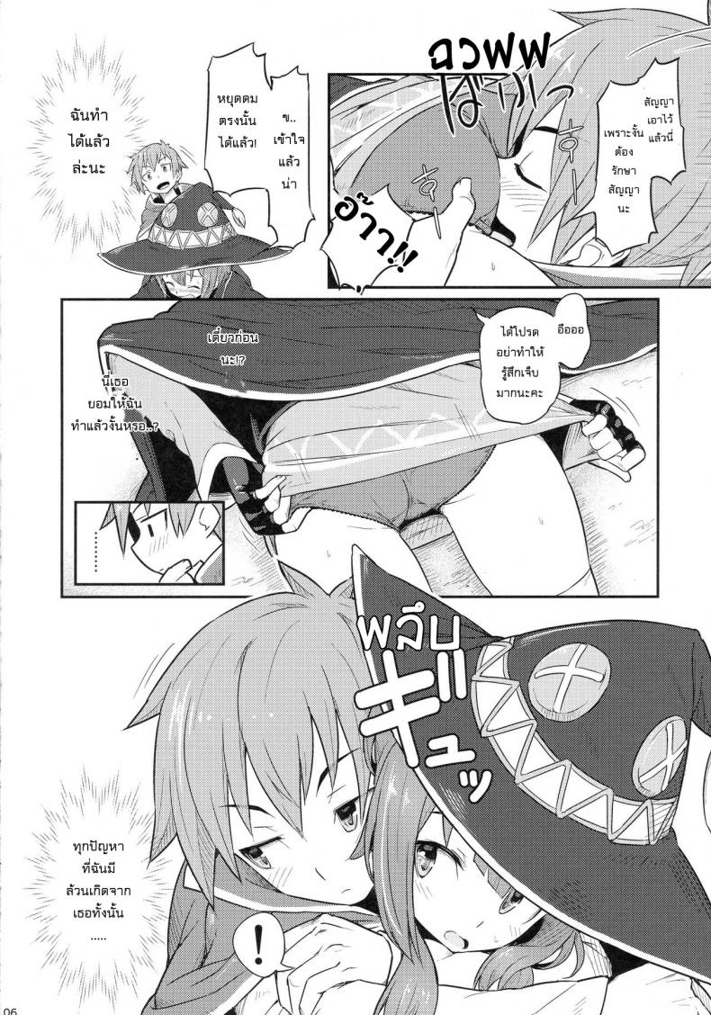เธอหมดแรง แทงหมดตัว [Pirokobo (Piro)] Kono Bakuretsudou ni Gohoubi o! (Kono Subarashii Sekai ni Syukufuku o!)a – เธอหมดแรง แทงหมดตัว [Pirokobo (Piro)] Kono Bakuretsudou ni Gohoubi o! (Kono Subarashii Sekai ni Syukufuku o!)a – ตอนที่ 1 หน้า 8