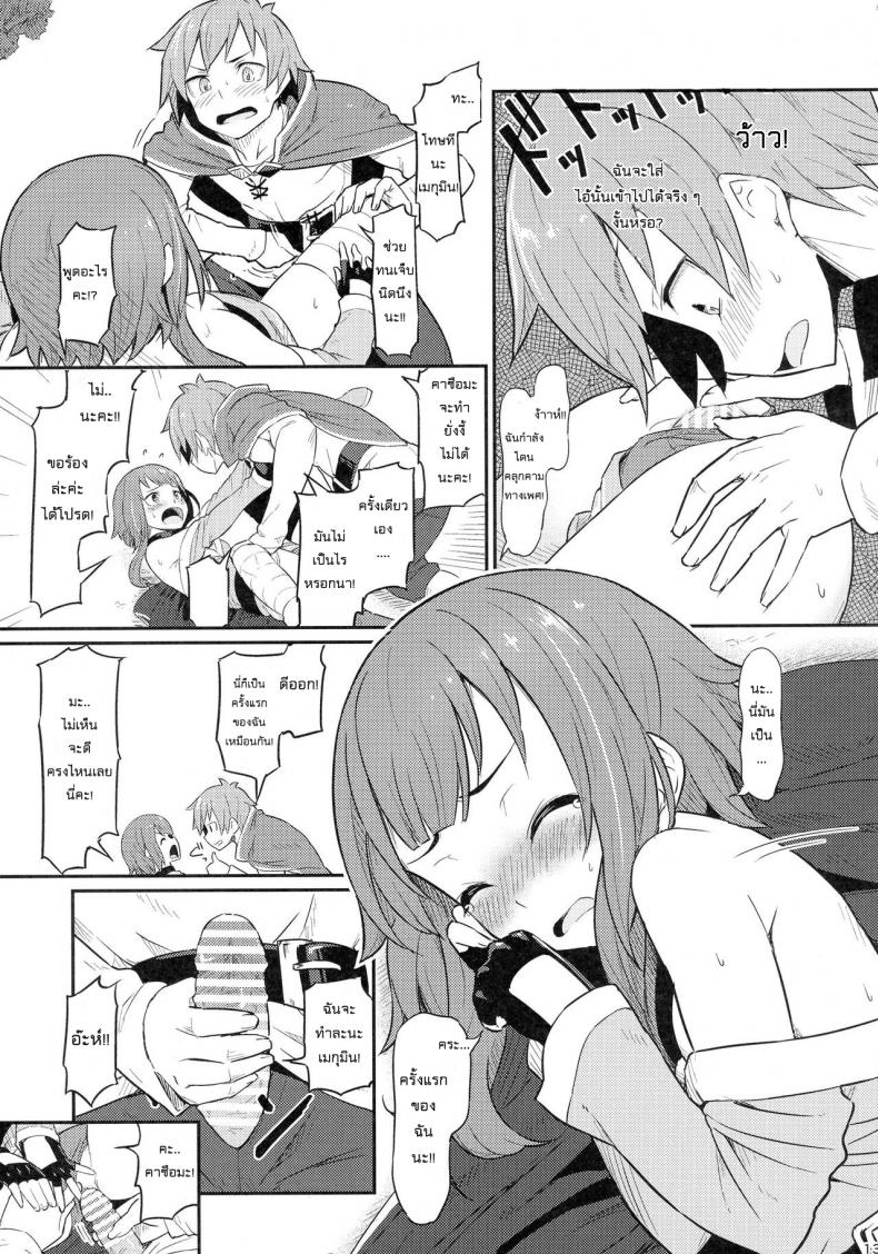 เธอหมดแรง แทงหมดตัว [Pirokobo (Piro)] Kono Bakuretsudou ni Gohoubi o! (Kono Subarashii Sekai ni Syukufuku o!)a – เธอหมดแรง แทงหมดตัว [Pirokobo (Piro)] Kono Bakuretsudou ni Gohoubi o! (Kono Subarashii Sekai ni Syukufuku o!)a – ตอนที่ 1 หน้า 15