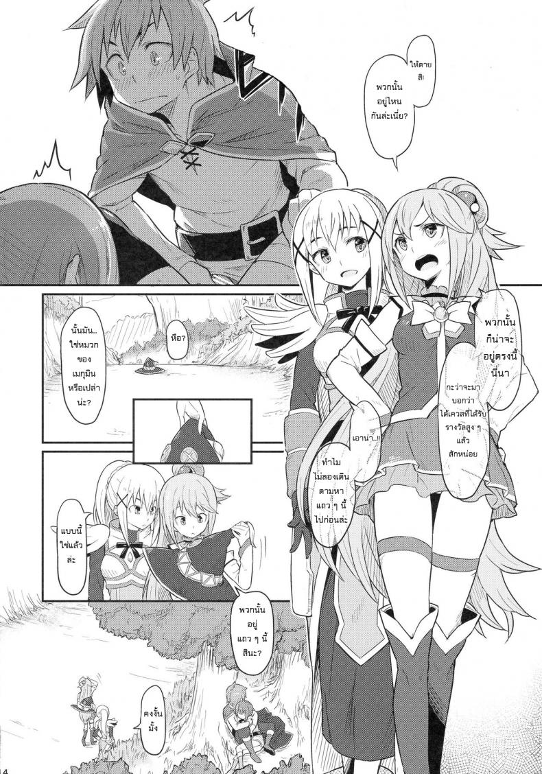 เธอหมดแรง แทงหมดตัว [Pirokobo (Piro)] Kono Bakuretsudou ni Gohoubi o! (Kono Subarashii Sekai ni Syukufuku o!)a – เธอหมดแรง แทงหมดตัว [Pirokobo (Piro)] Kono Bakuretsudou ni Gohoubi o! (Kono Subarashii Sekai ni Syukufuku o!)a – ตอนที่ 1 หน้า 16