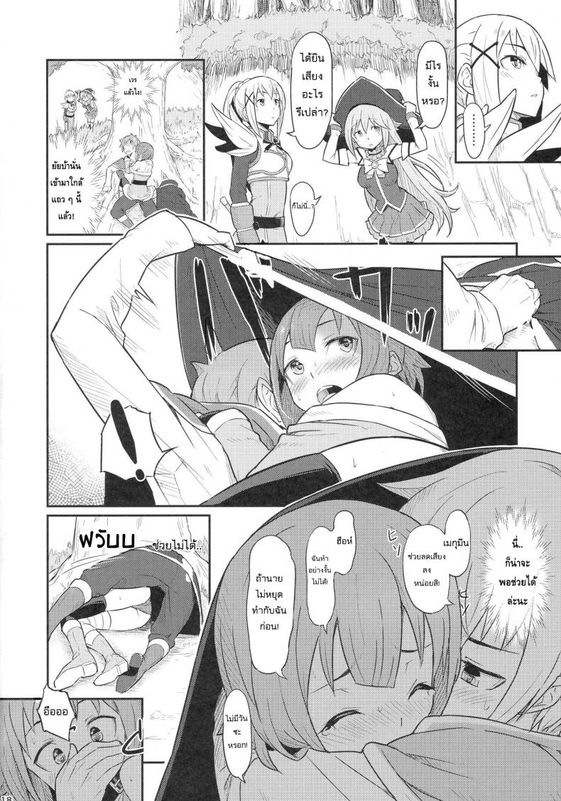 เธอหมดแรง แทงหมดตัว [Pirokobo (Piro)] Kono Bakuretsudou ni Gohoubi o! (Kono Subarashii Sekai ni Syukufuku o!)a – เธอหมดแรง แทงหมดตัว [Pirokobo (Piro)] Kono Bakuretsudou ni Gohoubi o! (Kono Subarashii Sekai ni Syukufuku o!)a – ตอนที่ 1 หน้า 20