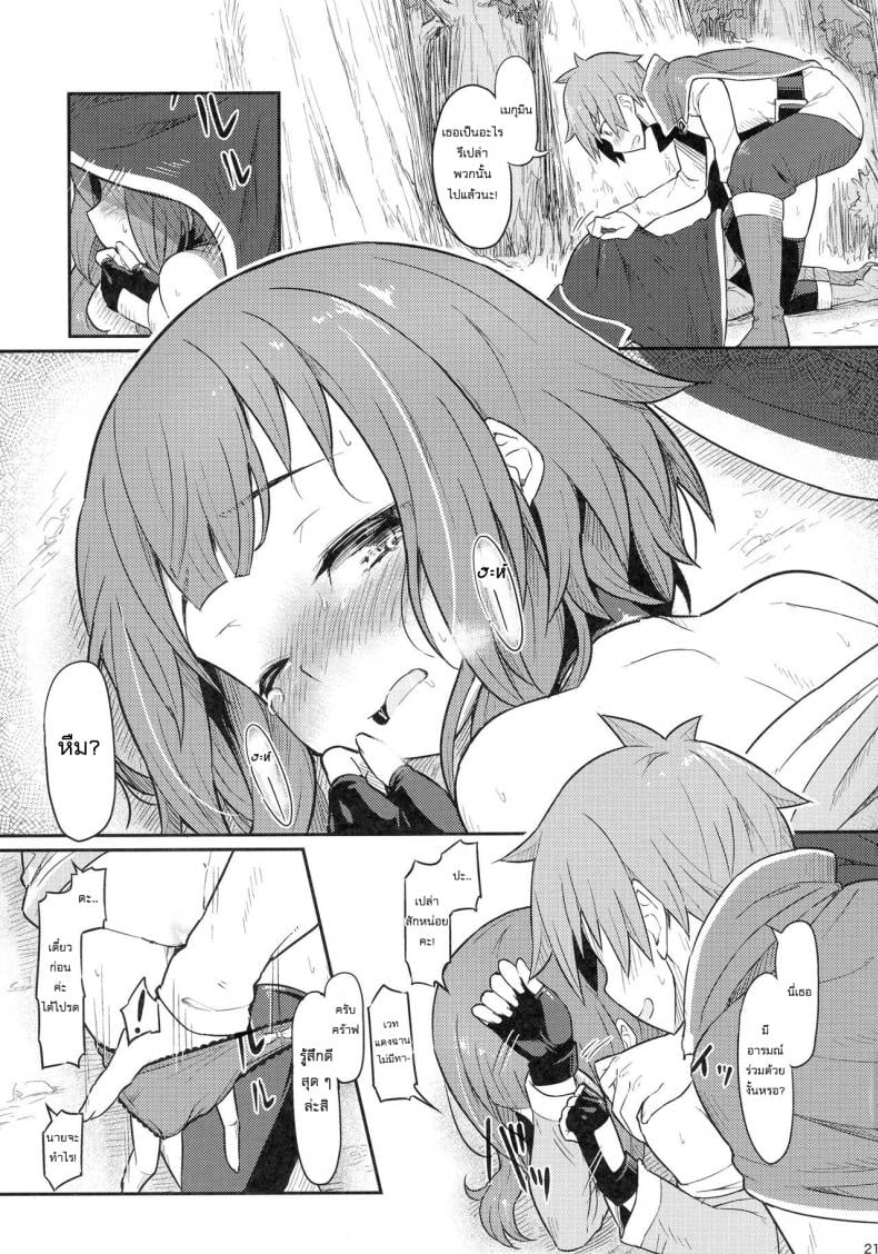 เธอหมดแรง แทงหมดตัว [Pirokobo (Piro)] Kono Bakuretsudou ni Gohoubi o! (Kono Subarashii Sekai ni Syukufuku o!)a – เธอหมดแรง แทงหมดตัว [Pirokobo (Piro)] Kono Bakuretsudou ni Gohoubi o! (Kono Subarashii Sekai ni Syukufuku o!)a – ตอนที่ 1 หน้า 23