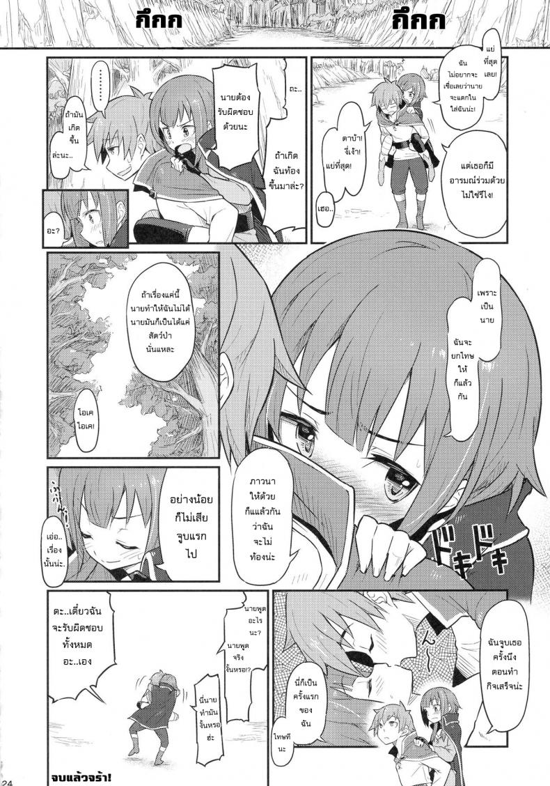 เธอหมดแรง แทงหมดตัว [Pirokobo (Piro)] Kono Bakuretsudou ni Gohoubi o! (Kono Subarashii Sekai ni Syukufuku o!)a – เธอหมดแรง แทงหมดตัว [Pirokobo (Piro)] Kono Bakuretsudou ni Gohoubi o! (Kono Subarashii Sekai ni Syukufuku o!)a – ตอนที่ 1 หน้า 26