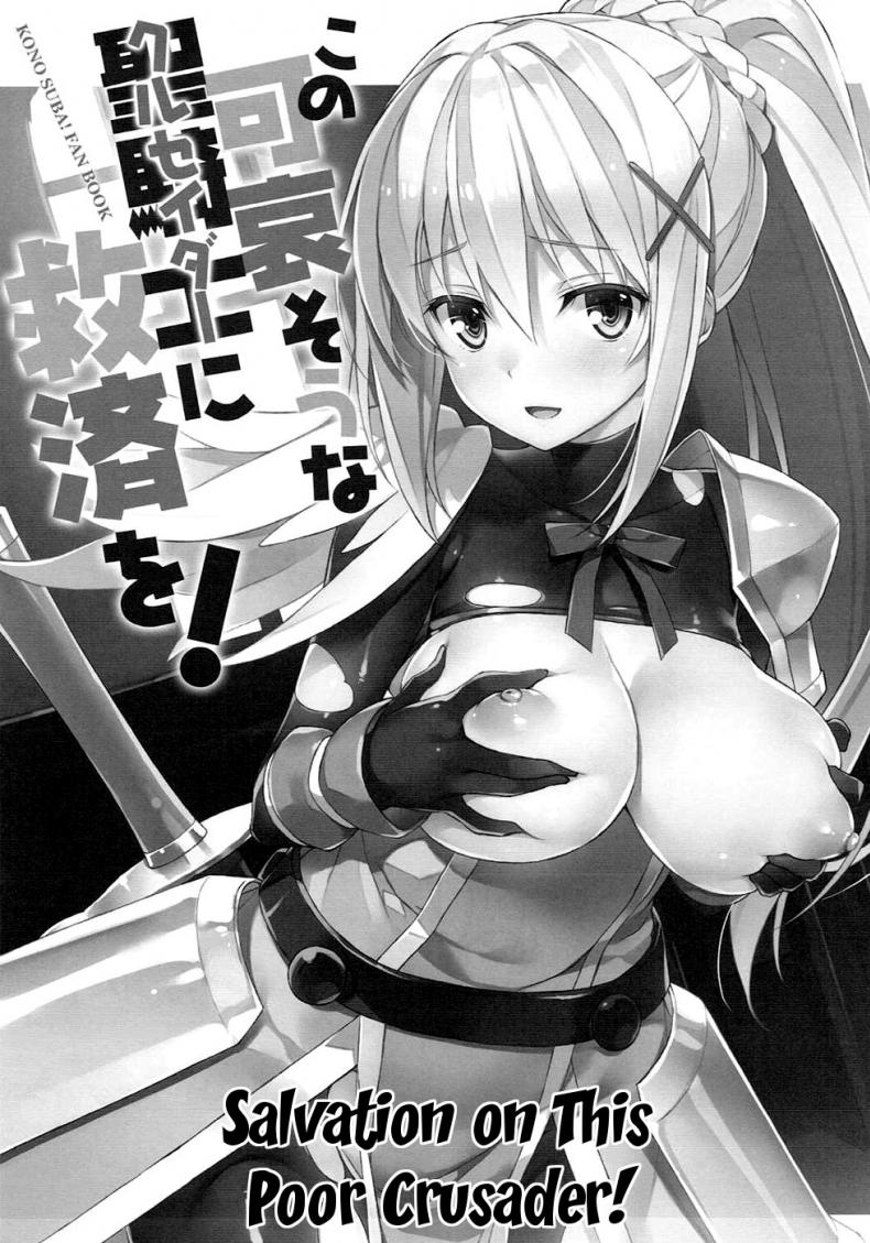 สามสไตล์ซาโต้ คาซึมะ (COMIC1 10) [WIREFRAME (Yuuki Hagure)] Kono Kawaisou na Crusader ni Kyuusai o (Kono Subarashii Sekai ni Syukufuku o) – สามสไตล์ซาโต้ คาซึมะ (COMIC1 10) [WIREFRAME (Yuuki Hagure)] Kono Kawaisou na Crusader ni Kyuusai o (Kono Subarashii Sekai ni Syukufuku o) – ตอนที่ 1 หน้า 2