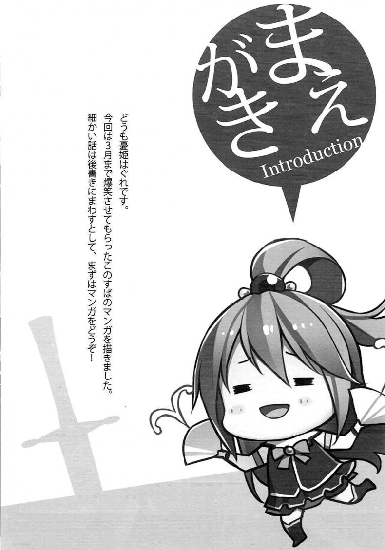 สามสไตล์ซาโต้ คาซึมะ (COMIC1 10) [WIREFRAME (Yuuki Hagure)] Kono Kawaisou na Crusader ni Kyuusai o (Kono Subarashii Sekai ni Syukufuku o) – สามสไตล์ซาโต้ คาซึมะ (COMIC1 10) [WIREFRAME (Yuuki Hagure)] Kono Kawaisou na Crusader ni Kyuusai o (Kono Subarashii Sekai ni Syukufuku o) – ตอนที่ 1 หน้า 3
