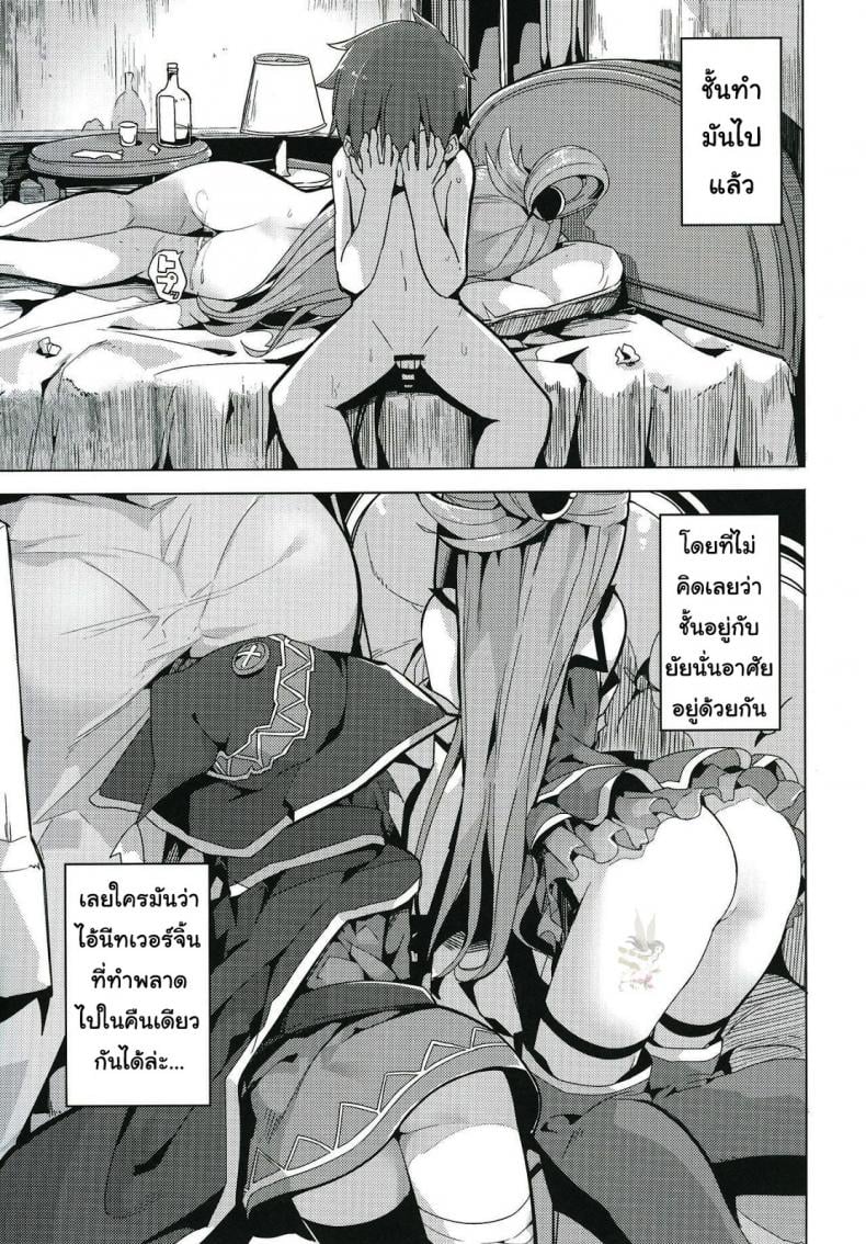 สุขจนตาย [Ogadenmon] Kono Subarashii Seiyoku ni Syukufuku o! (Kono Subarashii Sekai ni Syukufuku o!) – สุขจนตาย [Ogadenmon] Kono Subarashii Seiyoku ni Syukufuku o! (Kono Subarashii Sekai ni Syukufuku o!) – ตอนที่ 1 หน้า 2