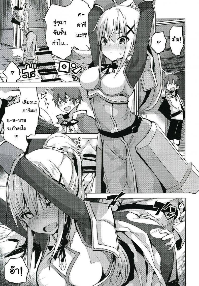 สุขจนตาย [Ogadenmon] Kono Subarashii Seiyoku ni Syukufuku o! (Kono Subarashii Sekai ni Syukufuku o!) – สุขจนตาย [Ogadenmon] Kono Subarashii Seiyoku ni Syukufuku o! (Kono Subarashii Sekai ni Syukufuku o!) – ตอนที่ 1 หน้า 4