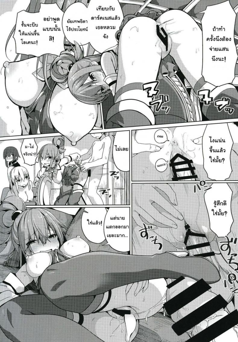 สุขจนตาย [Ogadenmon] Kono Subarashii Seiyoku ni Syukufuku o! (Kono Subarashii Sekai ni Syukufuku o!) – สุขจนตาย [Ogadenmon] Kono Subarashii Seiyoku ni Syukufuku o! (Kono Subarashii Sekai ni Syukufuku o!) – ตอนที่ 1 หน้า 10