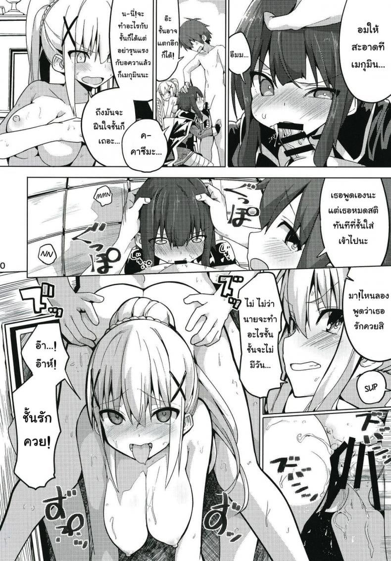 สุขจนตาย [Ogadenmon] Kono Subarashii Seiyoku ni Syukufuku o! (Kono Subarashii Sekai ni Syukufuku o!) – สุขจนตาย [Ogadenmon] Kono Subarashii Seiyoku ni Syukufuku o! (Kono Subarashii Sekai ni Syukufuku o!) – ตอนที่ 1 หน้า 11