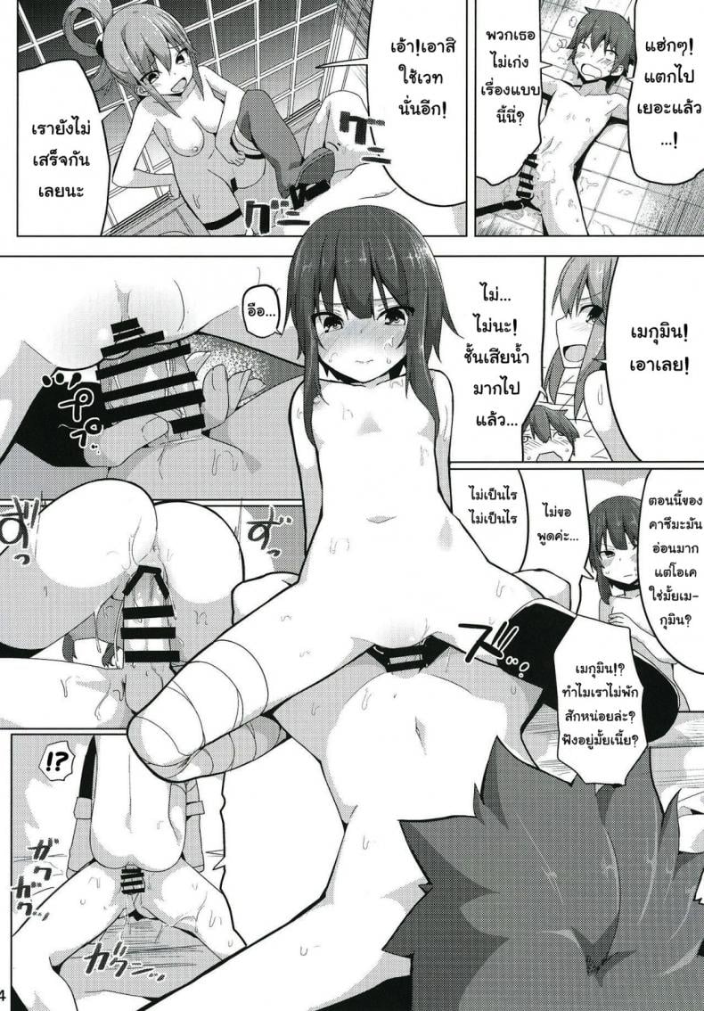 สุขจนตาย [Ogadenmon] Kono Subarashii Seiyoku ni Syukufuku o! (Kono Subarashii Sekai ni Syukufuku o!) – สุขจนตาย [Ogadenmon] Kono Subarashii Seiyoku ni Syukufuku o! (Kono Subarashii Sekai ni Syukufuku o!) – ตอนที่ 1 หน้า 15