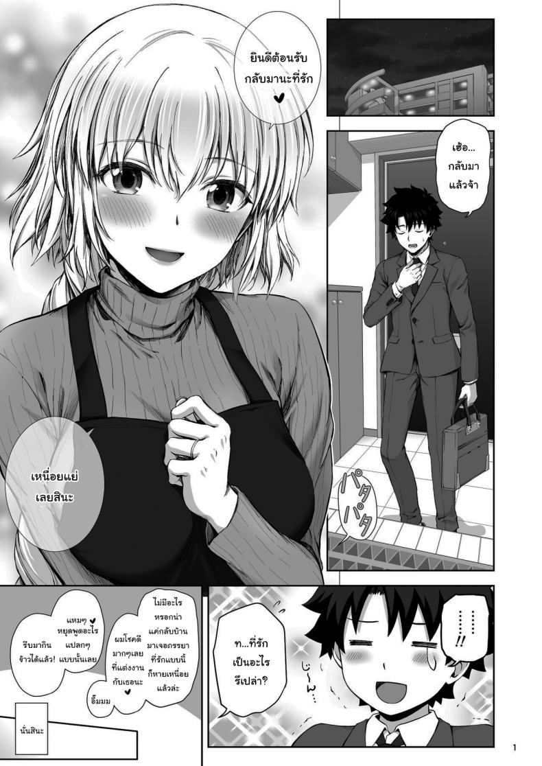 ขอบคุณที่แต่งงานกันนะ [Chabashira Chainsaw (Chacharan)] Kono Tabi Jeanne to Kekkon Shimashita My Married Life With Jeanne (Fate Grand Order) – ขอบคุณที่แต่งงานกันนะ [Chabashira Chainsaw (Chacharan)] Kono Tabi Jeanne to Kekkon Shimashita My Married Life With Jeanne (Fate Grand Order) – ตอนที่ 1 หน้า 2